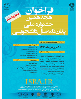 تمدید فراخوان هجدهمین جشنواره ملی پایان نامه دانشجویی