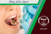آغاز دوره آموزشی &quot;دستیار دندانپزشک&quot; در جهاددانشگاهی ساوه