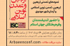 دومین همایش بین‌المللی &quot;معرفت و رسالت حسینی&quot; برگزار می‌شود