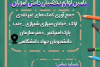 اجرای پویش «سرمشق مهر» در استان مرکزی