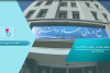ویدئو | مجتمع درمانی جهاددانشگاهی استان مرکزی؛ اولین مرکز تخصصی درمان ناباروری غرب کشور