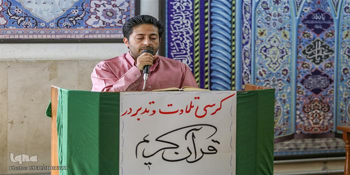 برگزاری کرسی تلاوت و تدبر در قرآن کریم در دانشگاه پیام نور اراک