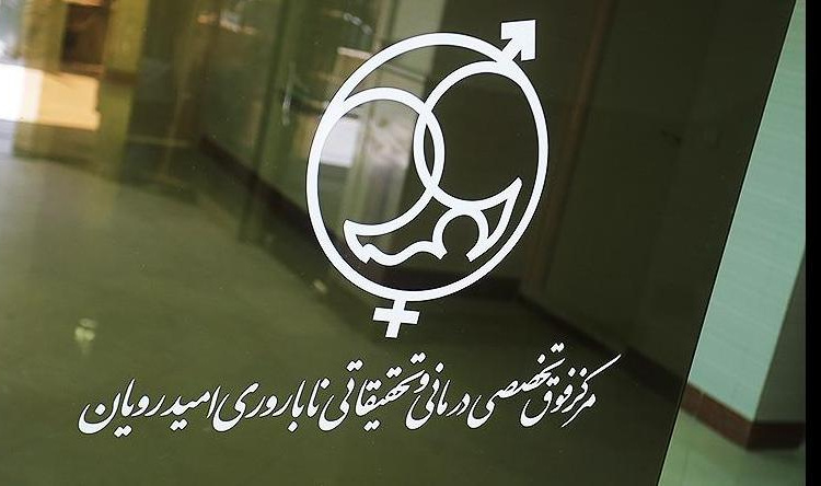 جشن تولد "رویش های امید رویان" در جهاددانشگاهی استان مرکزی برگزار می شود