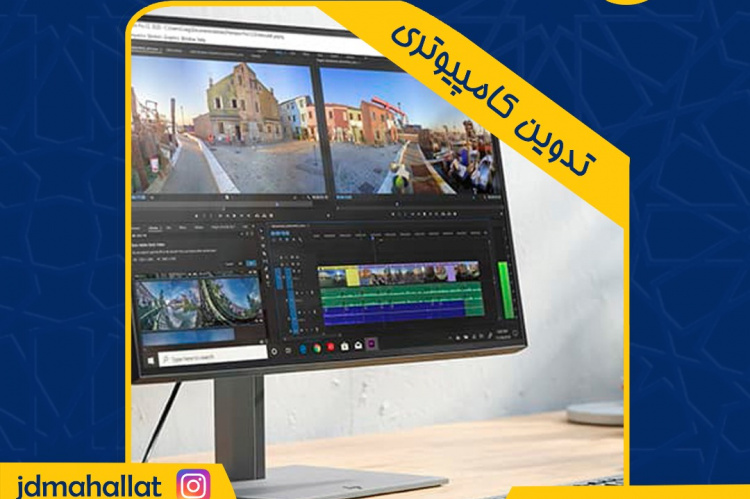 دوره آموزشی "تدوین کامپیوتری" در محلات برگزار می شود
