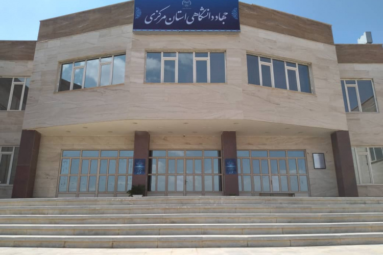 مروری بر مهم‌ترین عناوین اخبار جهاددانشگاهی استان مرکزی در هفته‌ای که گذشت
