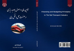 کتاب تامین مالی و اصول بودجه ریزی در صنعت حمل و نقل ریلی منتشر شد