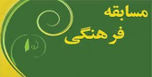 تقدیر از دانشجویان برتر مسابقات فرهنگی جهاددانشگاهی استان مرکزی