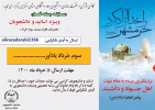 مسابقه فرهنگی گرامیداشت سوم خرداد در استان مرکزی برگزار می شود