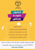 فراخوان همکاری در سازمان دانشجویان جهاددانشگاهی علوم پزشکی شهید بهشتی