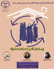 ۱۶ بهمن ماه؛ برگزاری وبینار تخصصی &quot;جایگاه زن در جامعه و خانواده&quot; در استان مرکزی