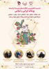 نشست تخصصی &quot;راهکارهای توسعه فرهنگ پوشاک ایرانی اسلامی&quot; در استان مرکزی برگزار می شود