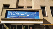 اعلام مراکز خدمات درمانی مجتمع درمانی جهاددانشگاهی استان مرکزی