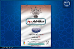 مسابقه «امام سوم» ویژه اعضای جهاددانشگاهی برگزار می شود