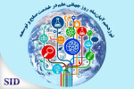 روز جهانی علم در خدمت صلح و توسعه و بازخوانی مقالات مرتبط با آن در SID