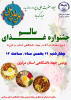 ۱۲ بهمن؛ برگزاری جشنواره غذای سالم ویژه آقایان شاغل در جهاددانشگاهی استان مرکزی