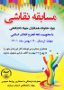 مسابقه نقاشی ویژه فرزندان جهادگر جهاددانشگاهی استان مرکزی برگزار می‌شود