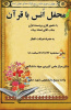 برپایی محفل انس با قرآن در مرکز آموزش علمی کاربردی جهاددانشگاهی اراک