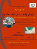 ۱۱ شهریورماه؛ برگزاری نخستین سمینار آموزشی&quot;درمان زخم&quot; در مجتمع درمانی جهاددانشگاهی استان مرکزی