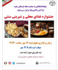 ۱۹ مهر؛ برپایی &quot;جشنواره غذای سالم و شیرینی سنتی&quot; توسط جهاددانشگاهی ساوه