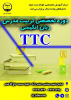 آموزش تخصصی دوره &quot;تربیت مدرس زبان انگلیسی TTC&quot; در مرکز آموزش جهاددانشگاهی استان مرکزی