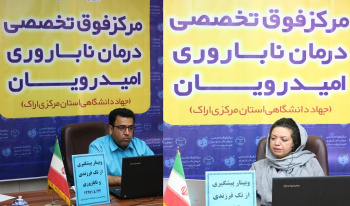 وبینار پیشگیری از تک فرزندی و ناباروری در جهاد دانشگاهی استان مرکزی برگزار شد