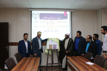 تعداد کتب منتشره توسط جهاد دانشگاهی استان مرکزی به ۱۵۰ عنوان رسید