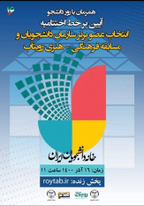 انتخاب عضو سازمان دانشجویان استان مرکزی به‌عنوان دانشجوی برتر کشوری