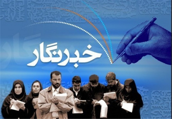 فراخوان جذب خبرنگار در ایسنای استان مرکزی