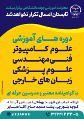 برگزاری دپارتمان آموزش‌های تخصصی کوتاه‌مدت جهاددانشگاهی استان مرکزی