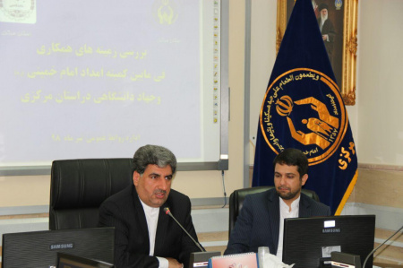 آمادگی جهاد دانشگاهی جهت توانمند کردن مددجویان تحت پوشش کمیته امداد حضرت امام خمینی(ره) استان مرکزی