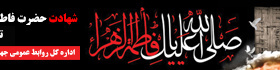 یا فاطمه س