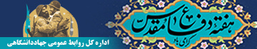 هفته دفاع مقدس