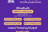 ۱۵ اردیبهشت‌ماه؛ برگزاری مسابقات ملی &quot;ارائه سه دقیقه‌ای سدید&quot; در استان مرکزی