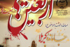 اعلام فراخوان مسابقه دلنوشته &quot;جا مانده کربلا&quot; در استان مرکزی