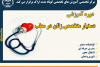 آغاز دوره آموزش &quot;تربیت دستیار متخصص زنان در مطب&quot; در مرکز آموزش جهاددانشگاهی استان مرکزی