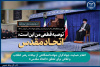 اعلام حمایت جهادگران جهاددانشگاهی از بیانات رهبر انقلاب و تلاش برای تحقق «اتحاد مقدس»