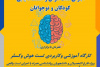 آغاز ثبت‌نام کارگاه آموزشی و کاربردی &quot;تست هوش وکسلر&quot; در جهاددانشگاهی استان مرکزی