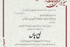 تقدیر رئیس سازمان دانشجویان جهاددانشگاهی از دبیر اجرایی مسابقات مناظره دانشجویی در استان مرکزی