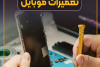 برگزاری دوره آموزشی &quot;تعمیرات تلفن همراه&quot; در  مرکز آموزش‌های تخصصی جهاددانشگاهی استان مرکزی