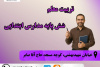 آغاز ثبت‌نام دوره آموزشی &quot;تربیت معلم شش پایه ابتدایی&quot; در  مرکز آموزش جهاددانشگاهی استان مرکزی