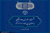 13 بهمن‌ماه؛ برگزاری نشست برخط رئیس جهاددانشگاهی با اعضای این نهاد در سراسر کشور