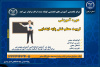 برگزاری دوره تخصصی "تربیت معلم شش پایه ابتدایی" ویژه فارغ‌التحصیلان دانشگاهی