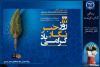 حضور مدیران ونمایندگان استان مرکزی در جهاد دانشگاهی به مناسبت روز خبرنگار