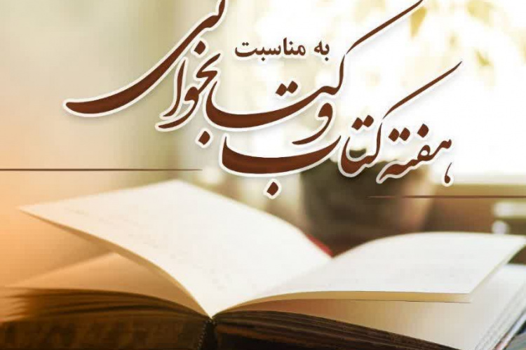 آغاز پویش &quot;یک کتاب یک جمله&quot; ویژه جهادگران جهاددانشگاهی