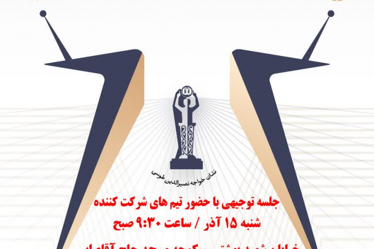 15 آذر؛ برگزاری نشست توجیهی چهاردهمین دوره مسابقات ملی مناظره دانشجویی در جهاددانشگاهی استان مرکزی