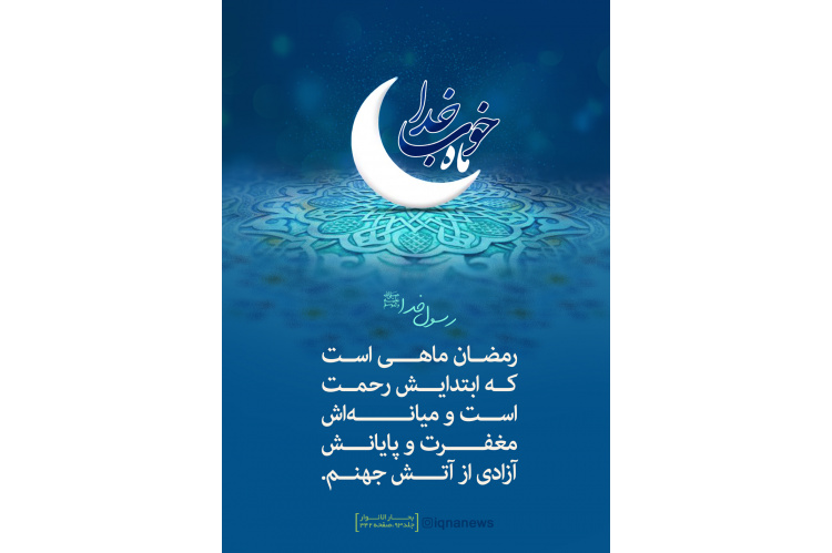 طرح | ماه خوب خدا