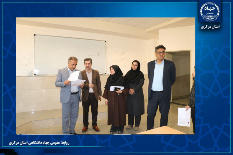 بازدید مدیرکل تعاون استان مرکزی از فرآیند ارزیابی تکمیلی پذیرفته‌شدگان آزمون استخدامی در جهاددانشگاهی