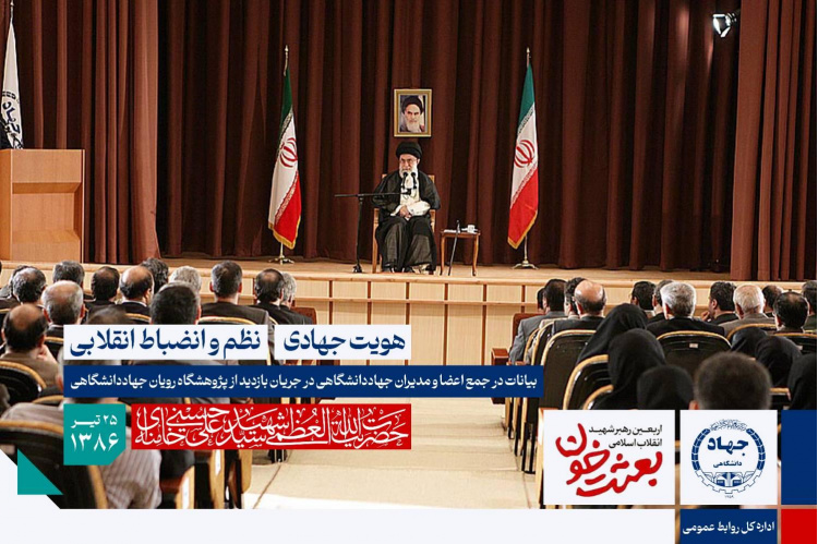 هویت جهاد، تغییر پیدا نکند/ انقلابیگرى را با بی‌نظمى نباید اشتباه کرد