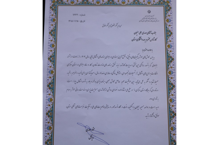 تقدیر مدیرکل تعاون، کار و رفاه اجتماعی استان مرکزی از جهاددانشگاهی