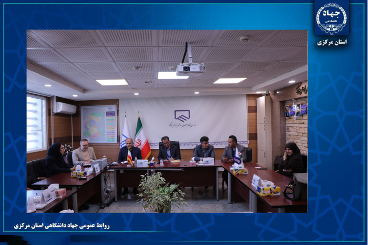 گسترش همکاری آموزشی و پژوهشی جهاددانشگاهی استان مرکزی و سازمان نظام مهندسی استان